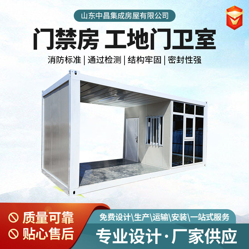 组装式移动工地门禁房集装箱
