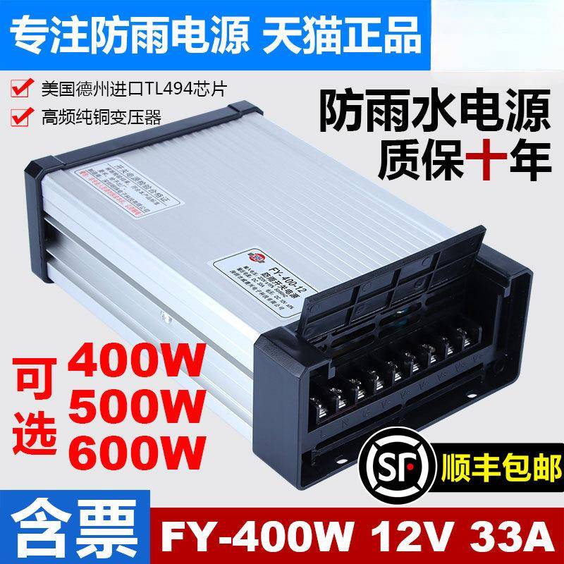 明纬FY-40-12V33户A外防雨开805关电源广告发光字招牌0灯箱2变4v