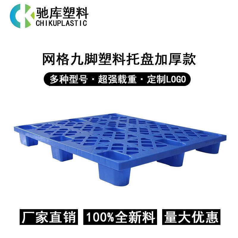 家直供1.3米网格九塑料托厂盘仓库LCT周卡板转防潮塑脚胶地台板