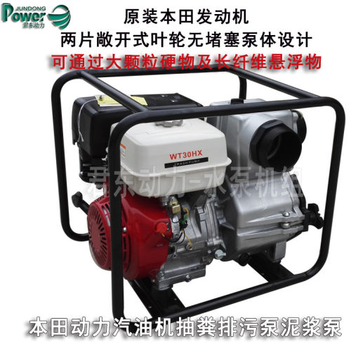 WT30HX汽油机无堵塞自吸排污泵