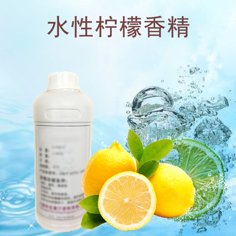 依克塞汀日化水性柠檬香精