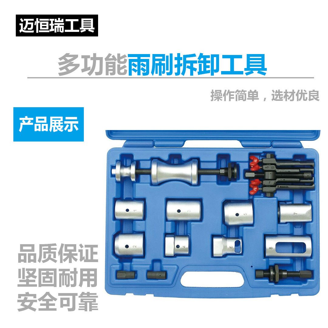 无骨雨刷臂拆装器多功能套筒扳手