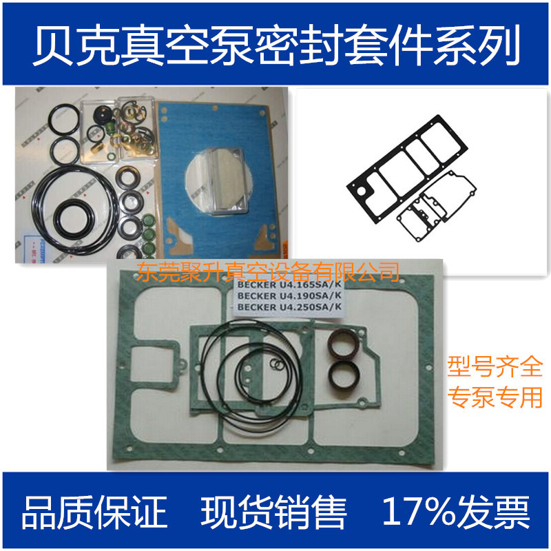 贝克U4系列真空泵密封套件