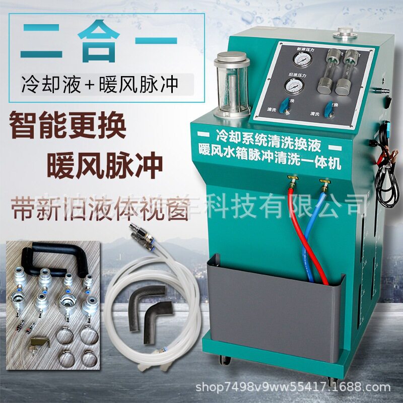 汽车冷却系统清洗换液机暖风水箱脉冲清洗更换机冷却液防冻液更换