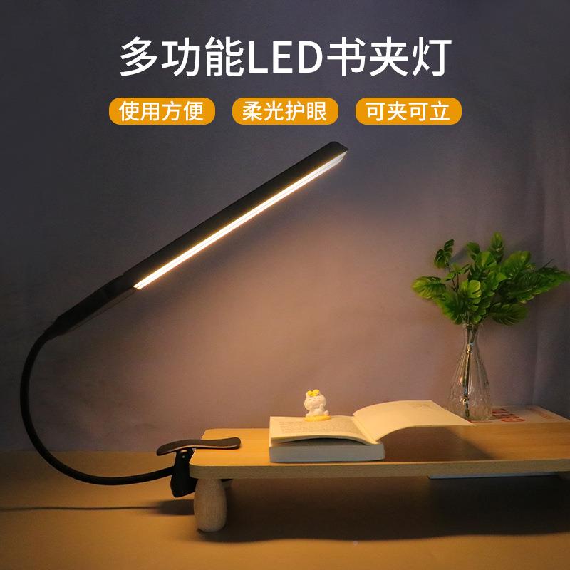 台灯护舍眼书灯护眼子436台灯LED夹学习夹灯宿灯床头照明夹式lamp