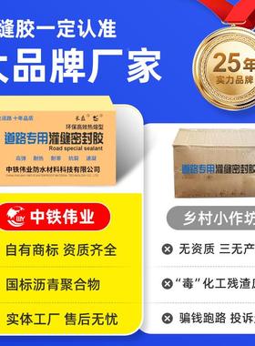 道路用沥灌缝胶补柏油路面修ZTL料混专凝土青水泥地面裂缝密封胶