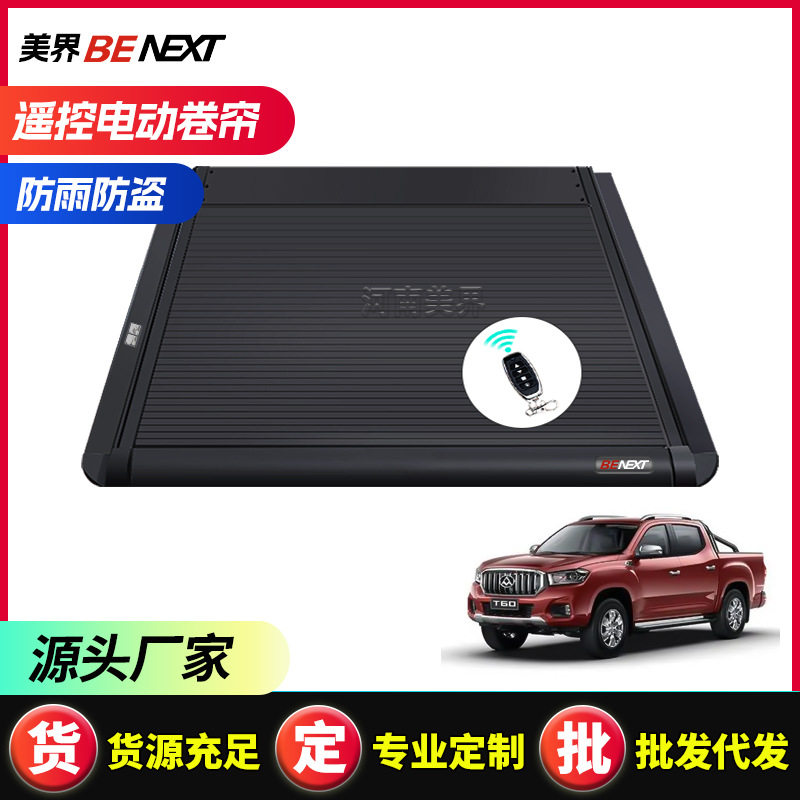 上汽大通皮卡电动尾门盖改装件