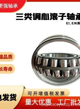 三类调心滚子轴承22061/CW3W33222E0722208E1K/C333风机减540速2