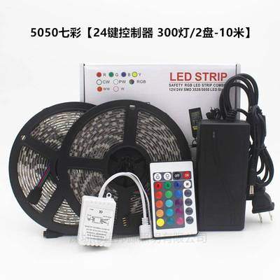 LED灯带5050七彩RGB 10米套装滴胶七彩24键 44键12V七彩套装