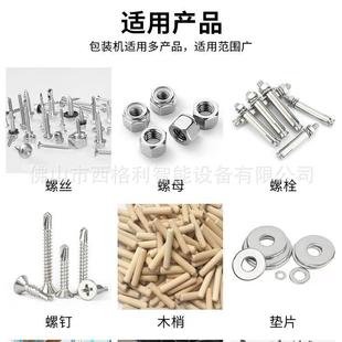 自动帽螺母螺丝包370装 机 机五金配件点机全震动计数数螺螺丝包装