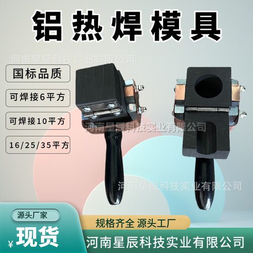 阴极保护焊接模具 HM牺牲阳极防腐管道焊接铝热焊模具15焊剂厂家