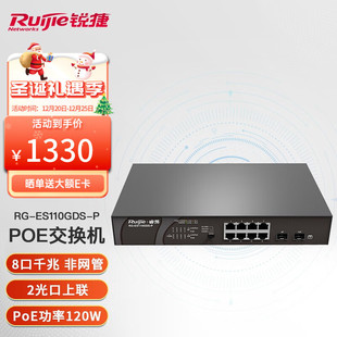 锐捷（Ruijie）8口千兆交换机 非网管 安防交换机 RG-ES110GDS-P