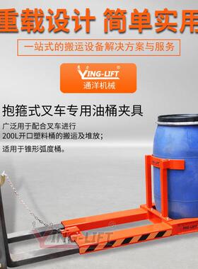 抱箍式油桶夹具DG80油搬运桶车型油桶抱桶器叉REQ车夹0具D重G400
