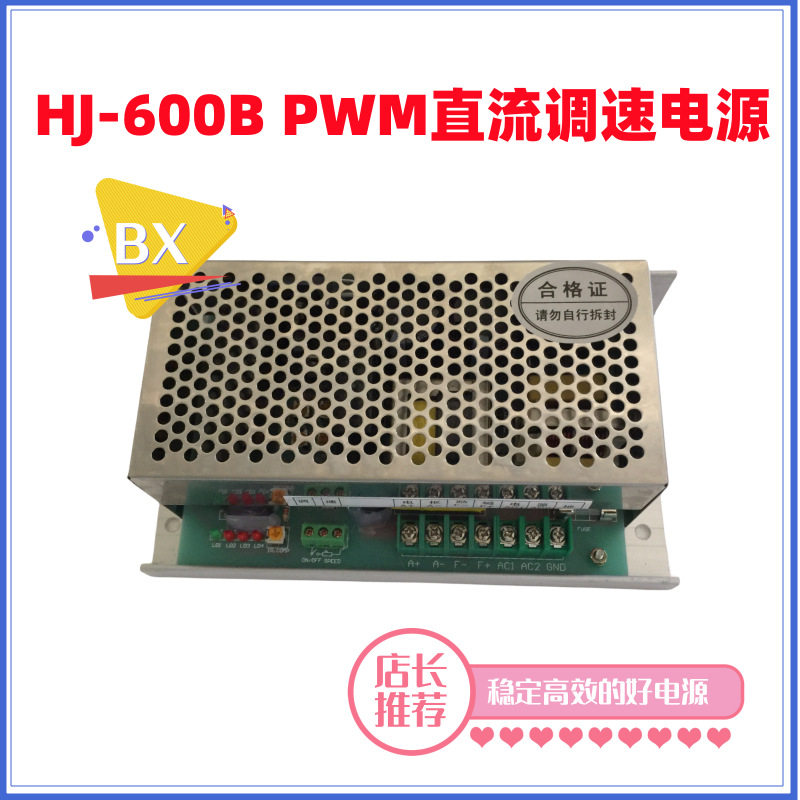 HJ-600BPWM直流调速电源6A