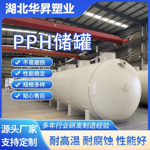 PPH储罐无缝缠绕PPH化工酸碱液体储存罐耐腐耐压市政环保项目