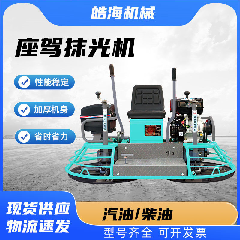 汽油座驾混凝土路面抛光抹光机