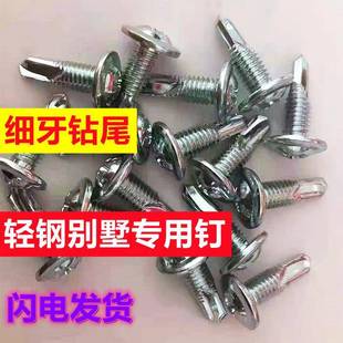 工直销轻钢别细墅牙410钻尾司圆头华密牙自攻厂自钻现货