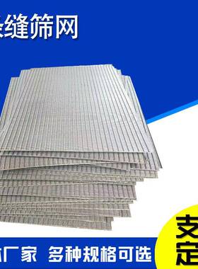 条缝HX-21070筛网水处理楔筛形条筛缝固液分离脱水筛洗煤沙桶振动