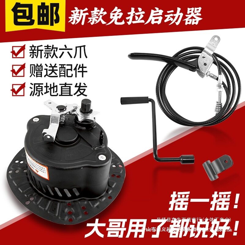 六爪风冷柴油微耕机免拉启动器