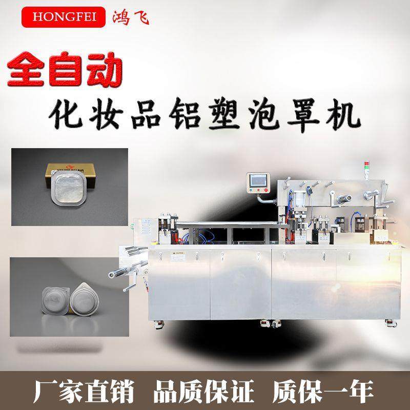 化妆品铝塑灌装机广东鸡蛋清面膜补丁面膜泡罩包装机,五金/工具,其他机械五金,淘宝优惠券,粉丝福利购,淘宝优惠卷