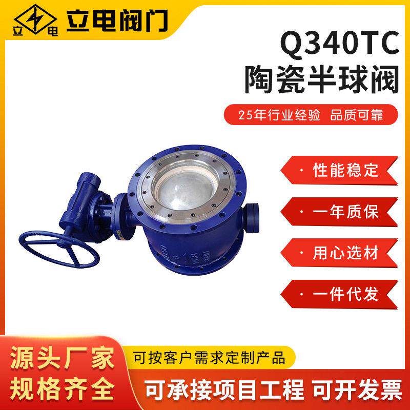 工厂直营Q340TC陶瓷半球阀涡轮陶瓷偏心半球阀耐磨氧化锆球阀