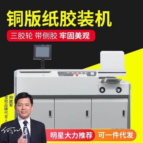 宝预（BYON））TH600全自动无线热熔胶装订机A3铜版纸专用胶装机