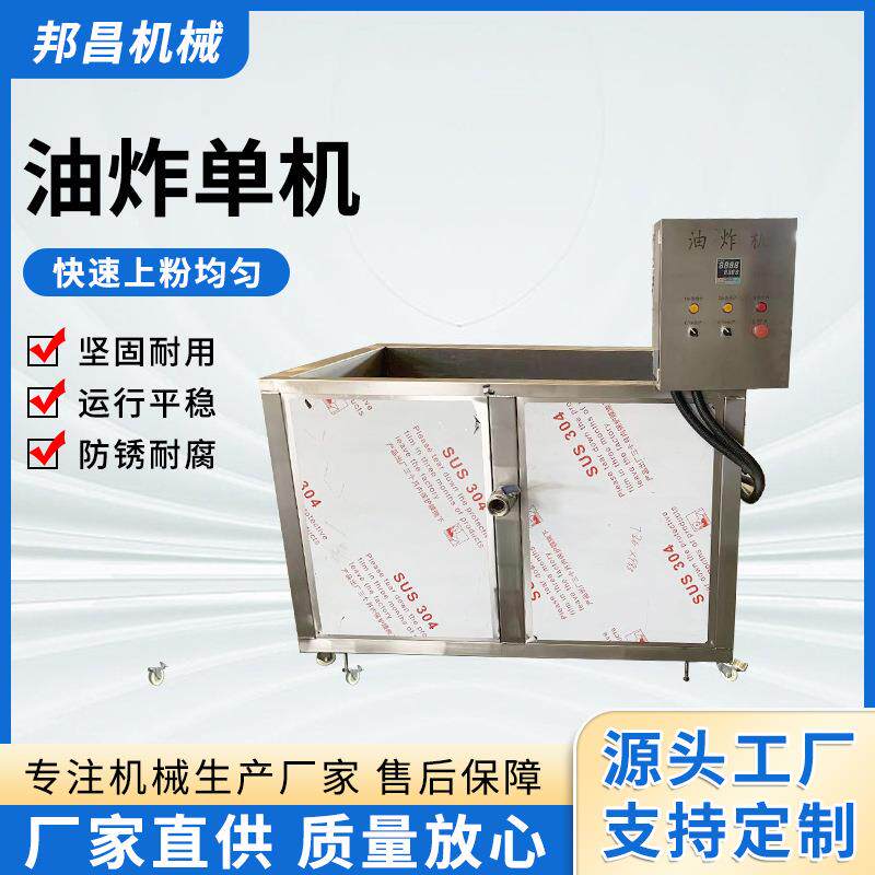 邦昌全自动油炸机薯片麻花薄脆大型油炸机鱼豆腐小龙虾油炸机