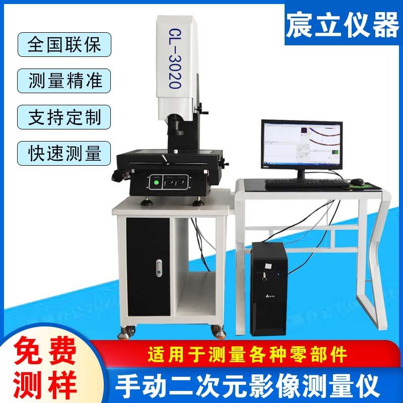 高精度3020二次元影像测量仪手动2.5次元光学测量尺寸检测设备