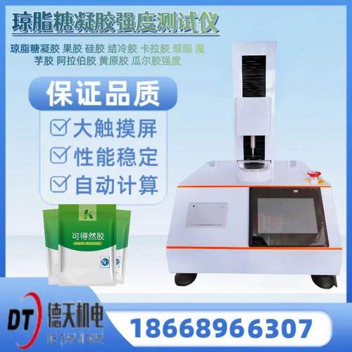 琼脂糖凝胶强度测试仪培养基凝胶强度测试仪水凝胶溶胀强度仪