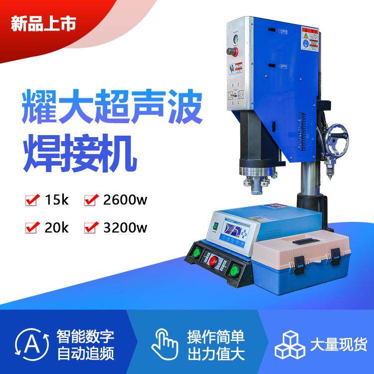 15K超声波塑胶焊接机2600W熔接埋植点焊切除ABS尼龙塑胶焊接机,纺织面料/辅料/配套,其他纺织机械,淘宝优惠券,粉丝福利购,淘宝优惠卷