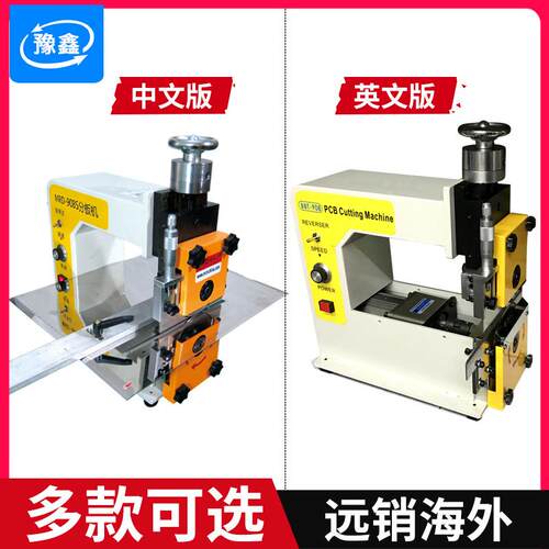 led铝基板分板机 pb玻纤板分割机 c线切板板机灯MRD-908S路条电路