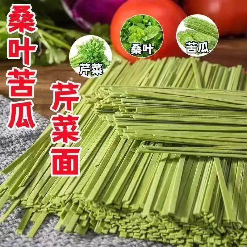 桑叶苦瓜芹菜挂面绿色果蔬挂面粗粮饱腹早餐面条方便代餐面条健康