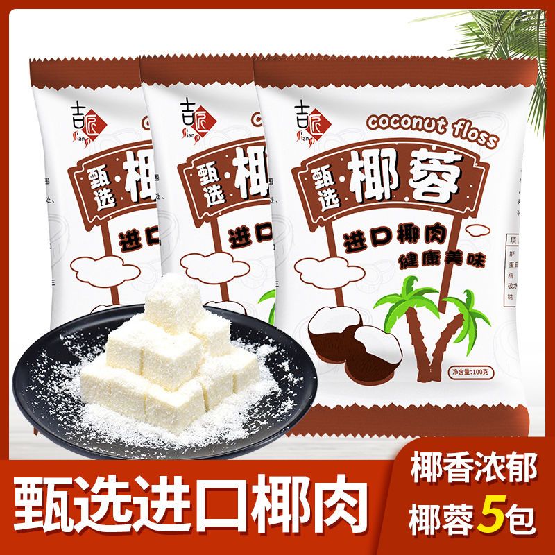 椰蓉椰丝椰蓉粉酥牛奶小方面包蛋糕饼干馅料碎椰丝球烘焙材料100g