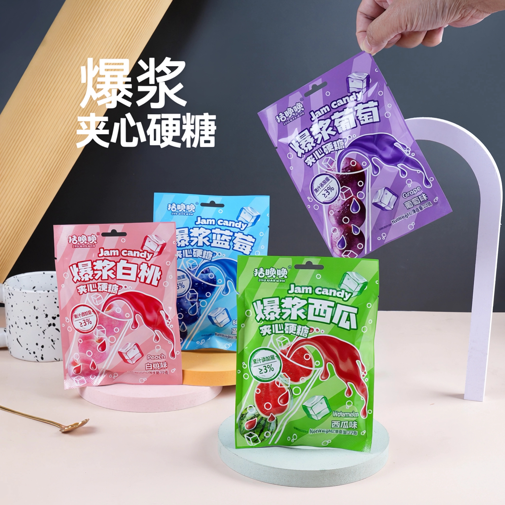爆浆白桃夹心硬糖葡萄味蓝莓味西瓜味果汁糖果高颜值儿童休闲零食