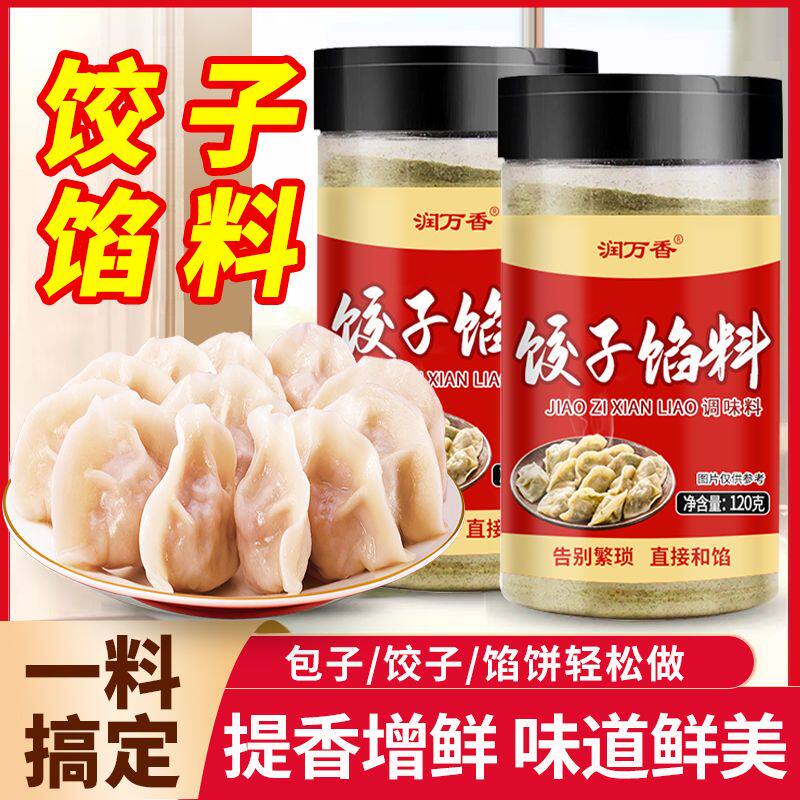 包子饺子馅料调味粉调馅王家用馄饨小笼包水饺肉拌馅调味料专用