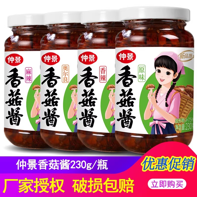 大品牌厂家直发仲景香菇酱