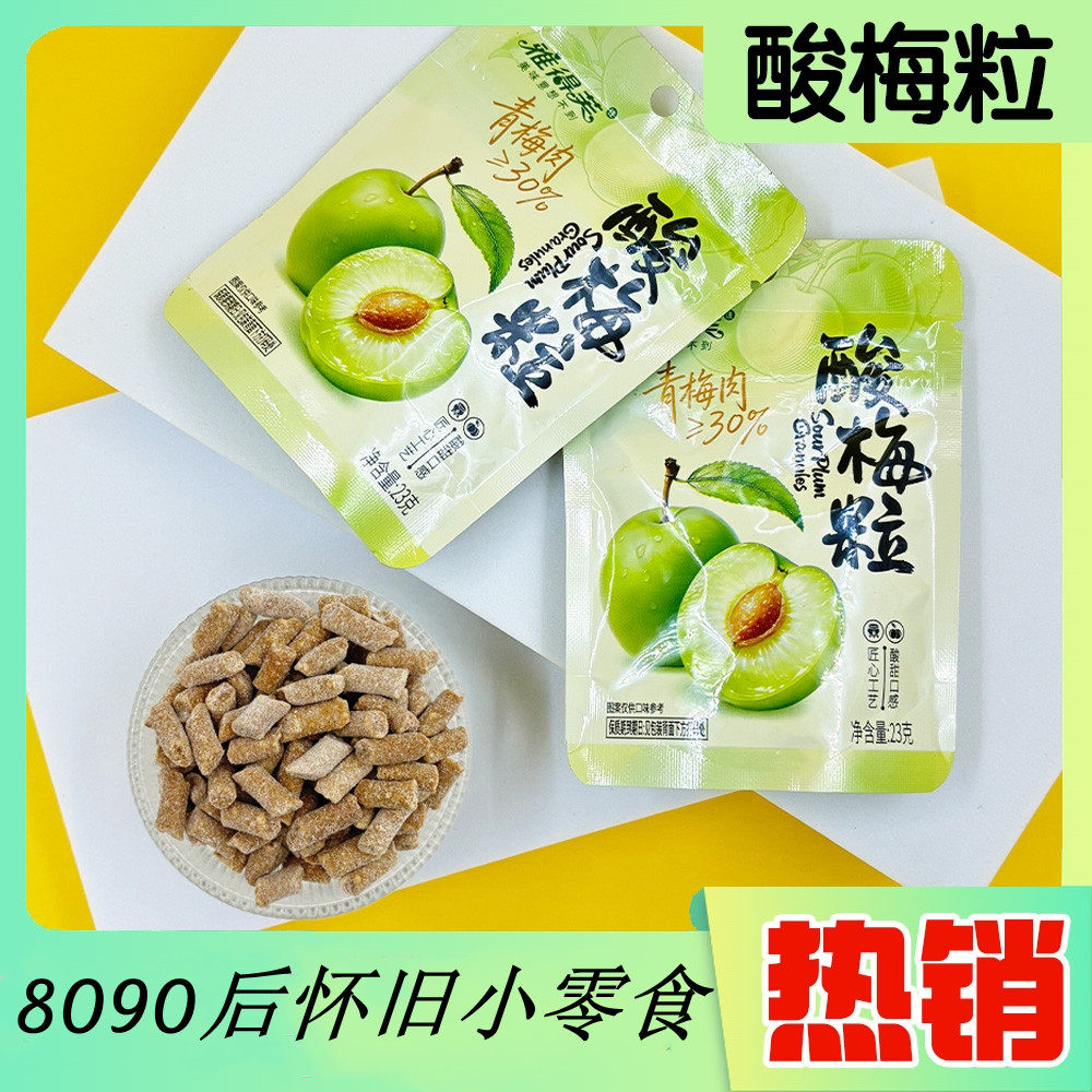 雅得芙鲜果鲜制酸梅粒青梅肉干经典怀旧校园宿舍休闲追剧解馋零食