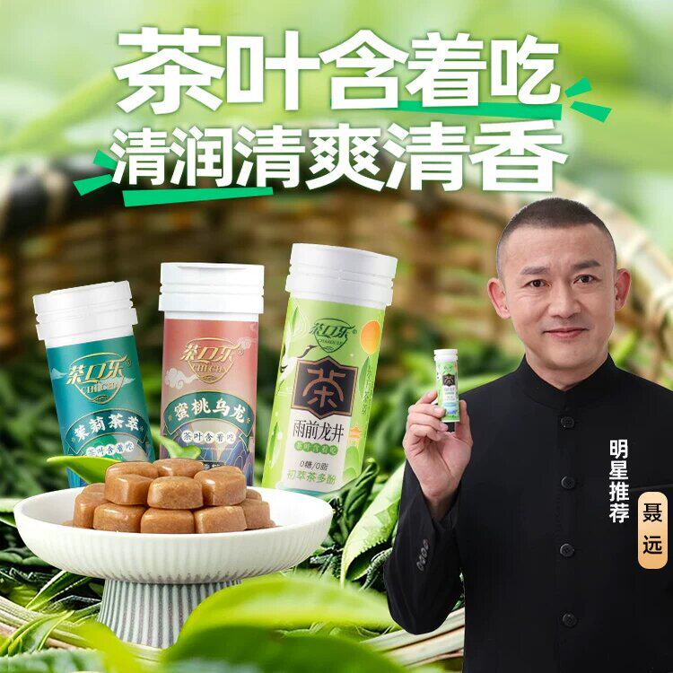 【好物严选】茶口乐含片清新0口气0糖0脂草本萃取茶多酚含片润糖
