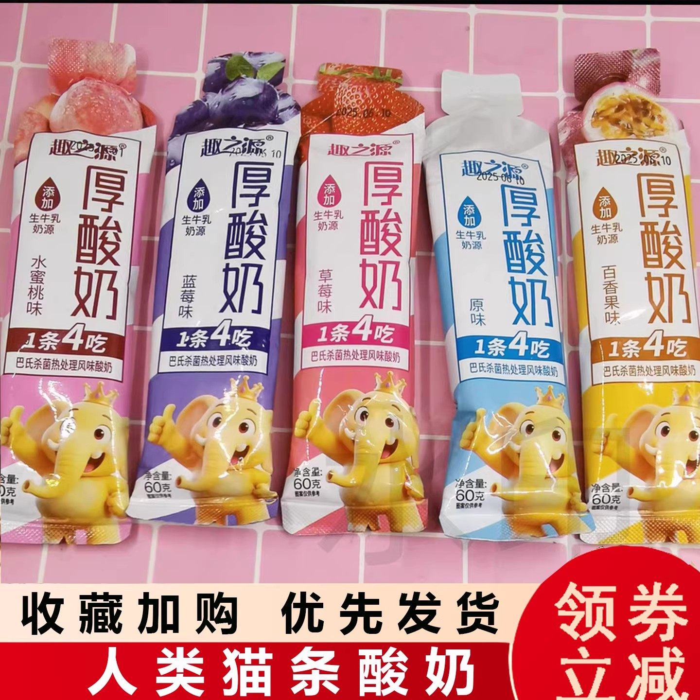 人类猫条厚酸奶趣之源一条四吃风味发酵乳酸奶草莓水蜜桃百香果味,零食/坚果/特产,果冻/布丁,淘宝优惠券,粉丝福利购,淘宝优惠卷