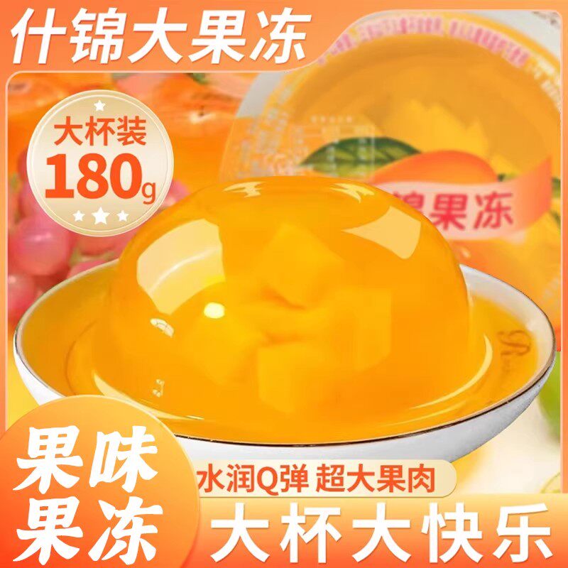 什锦果冻10大杯过年货椰果果味果肉水果果冻夏日休闲解馋儿童零食