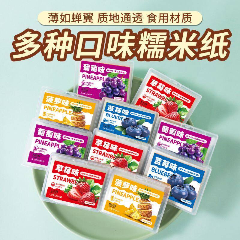 糯米纸奇尔可食用网红同款水果口味哄娃神器儿童可食用的糖果糖衣