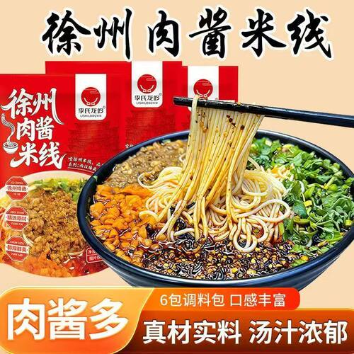 徐州正品肉酱米线肥汁麻酱过桥米线夜宵充饥早餐速食懒人食品米粉