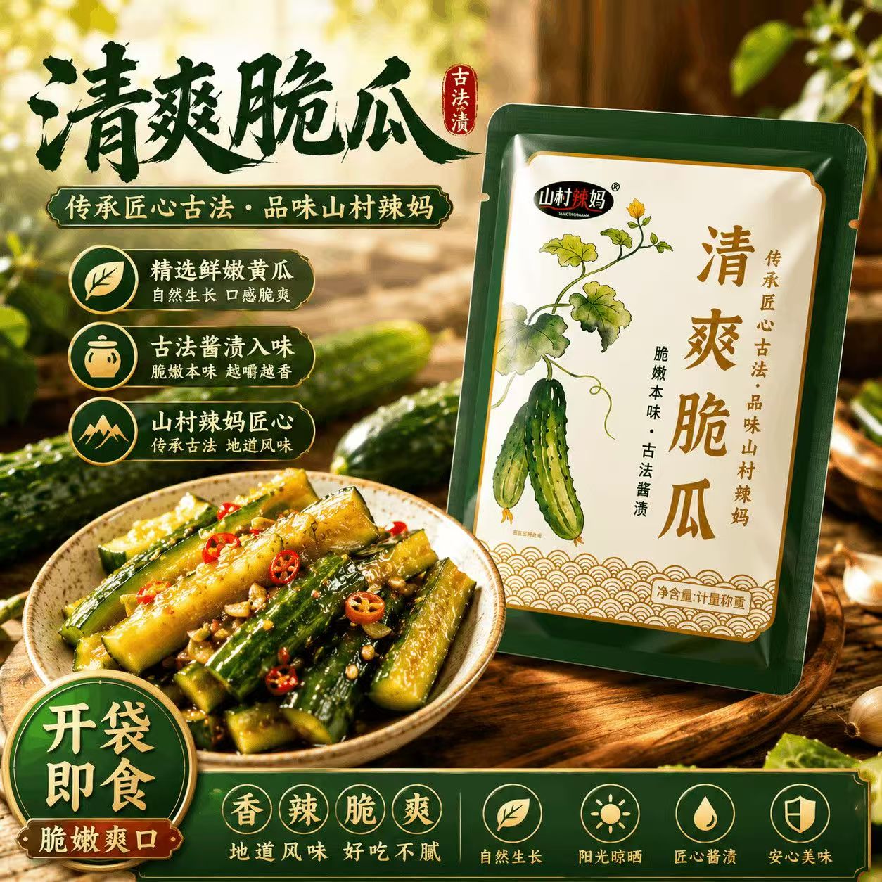 500g*2袋酱瓜酱黄瓜蜜汁脆瓜腌酱菜早餐小菜香辣酱菜咸菜下饭菜批