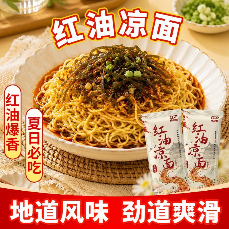 四川风味湖北凉拌商用碱水面凉面专用面条细面拌面热干面含酱料