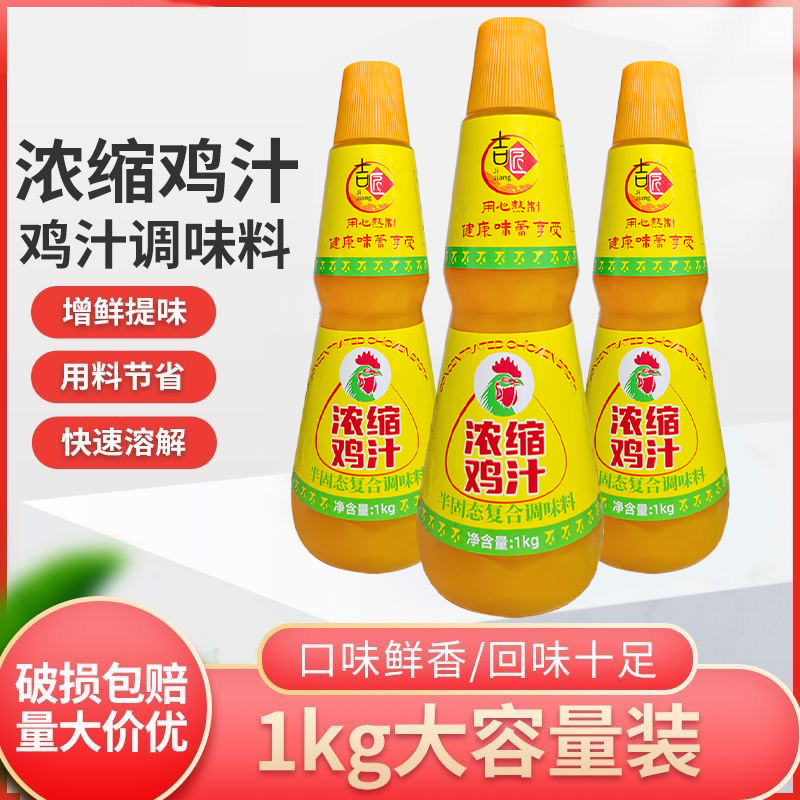 整箱浓缩鸡汁商用1kgX6瓶调味料大瓶调制味料高汤煲汤底砂锅家用