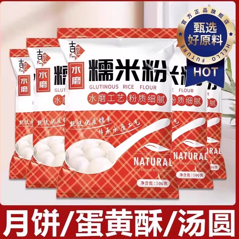 正|宗水磨糯米粉家用0添加剂商用做冰皮月饼食用糯米粉烘焙原材料