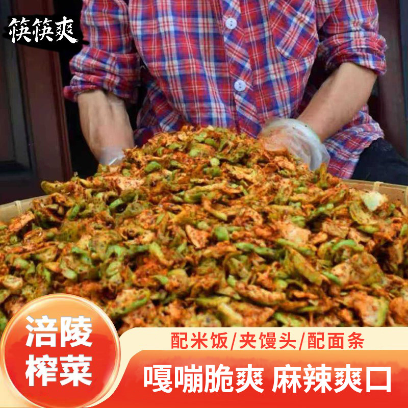 重庆涪陵正品手工榨菜鲜脆麻辣爽口下饭菜农家外婆菜爽口青菜头片