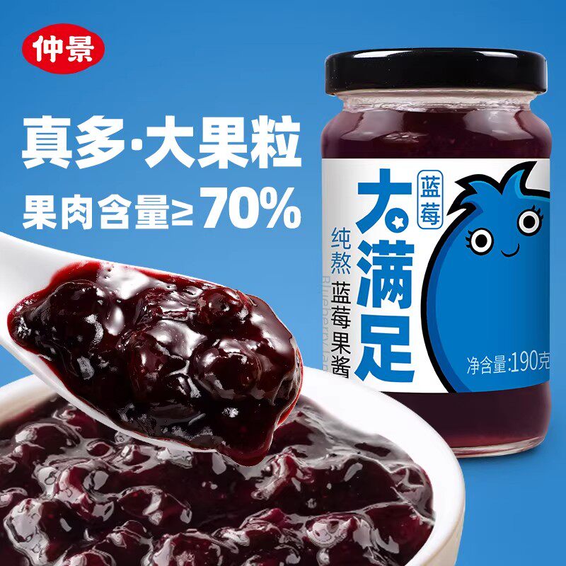 仲景纯熬蓝莓果酱0添加果胶大果粒儿童早餐轻食面包吐司烘焙酱料