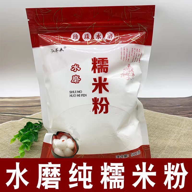 水磨纯糯米粉农家自磨5斤1斤家用南瓜饼雪媚娘汤圆粉冰皮月饼材料