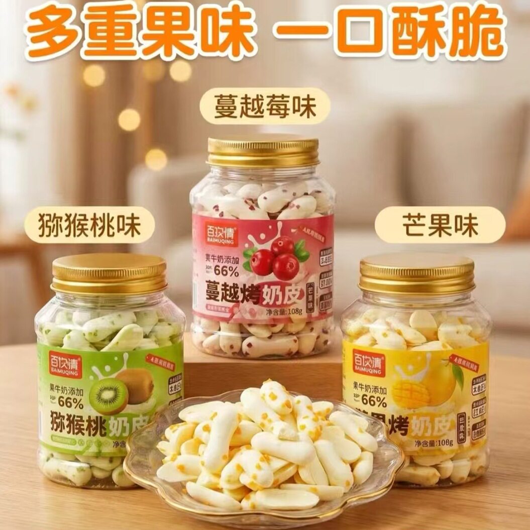 内蒙古烤奶条佰牧情蜜果烤奶皮真果粒儿童零食108g罐装芒果猕猴桃